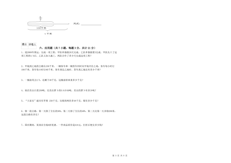 2020年六年级数学上学期综合练习试题 江苏版（附答案）.doc_第3页