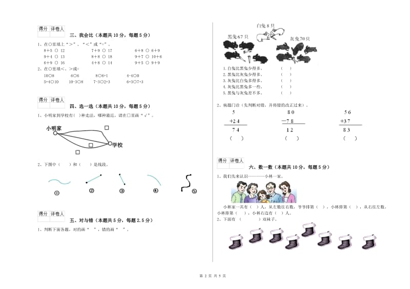 2019年实验小学一年级数学【下册】自我检测试卷 江西版（附解析）.doc_第2页