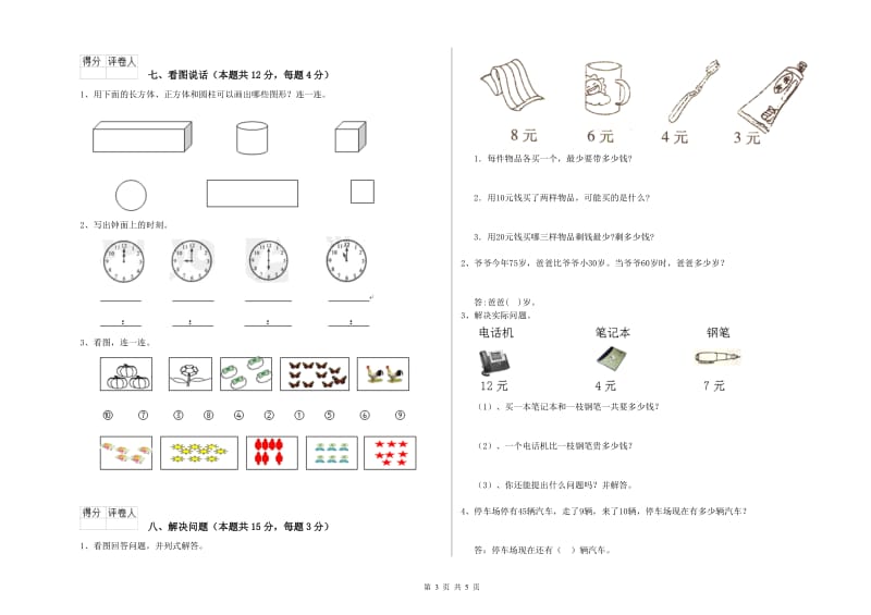 2019年实验小学一年级数学【下册】自我检测试卷 江西版（附解析）.doc_第3页