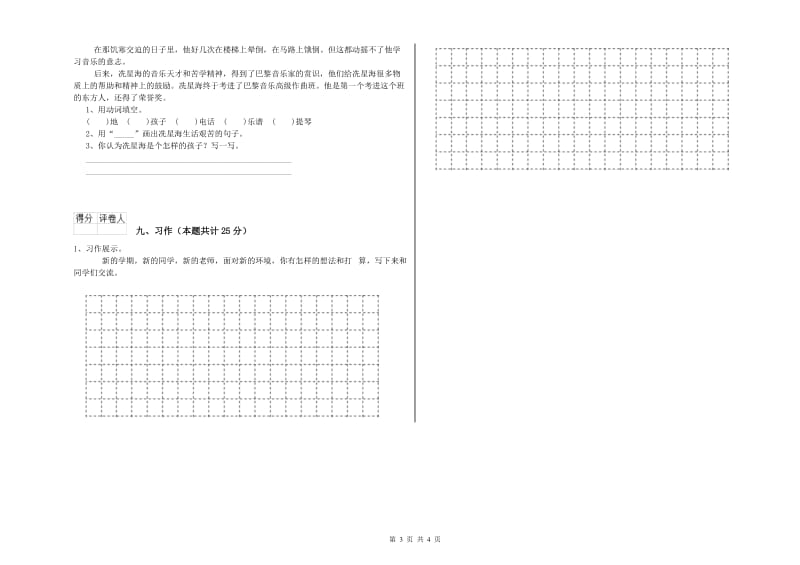 2019年实验小学二年级语文【上册】强化训练试题 长春版（附答案）.doc_第3页