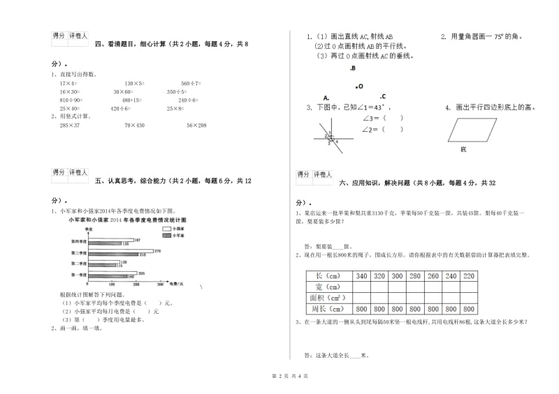 2019年四年级数学【上册】能力检测试题D卷 含答案.doc_第2页