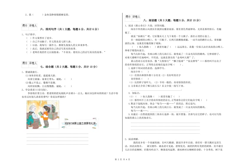 2019年实验小学二年级语文下学期能力检测试题 沪教版（含答案）.doc_第2页