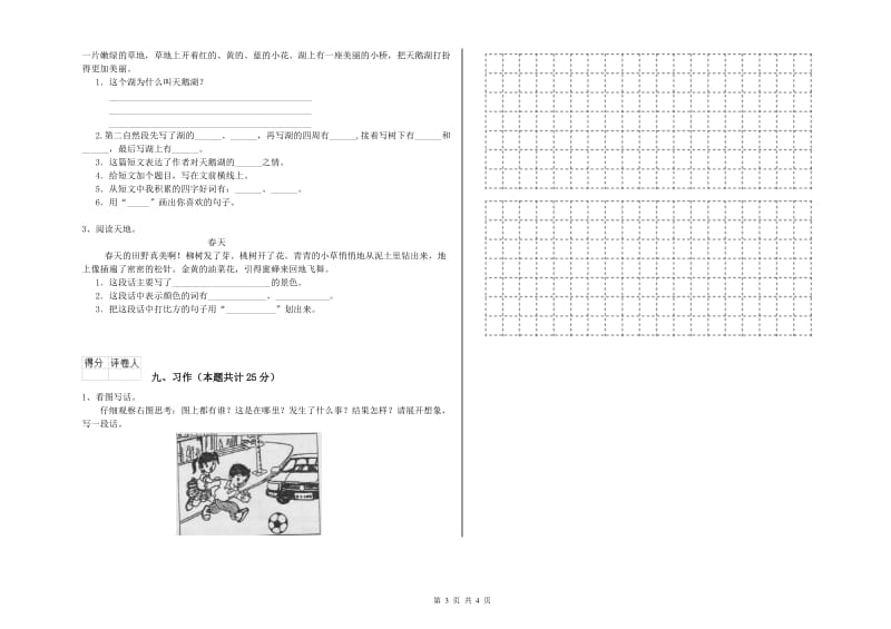 2019年实验小学二年级语文下学期能力检测试题 沪教版（含答案）.doc_第3页