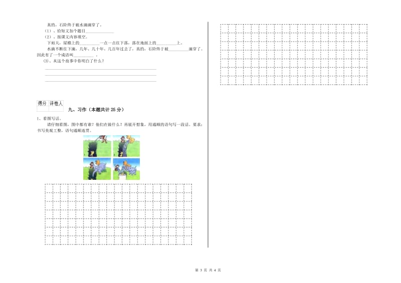 2019年实验小学二年级语文上学期综合检测试题 江西版（附答案）.doc_第3页