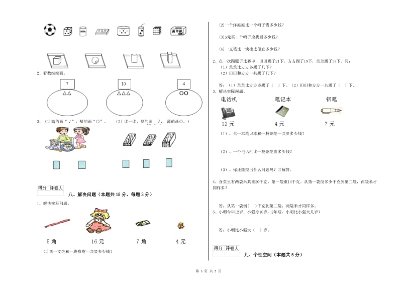 2019年实验小学一年级数学上学期综合练习试卷 江苏版（附解析）.doc_第3页