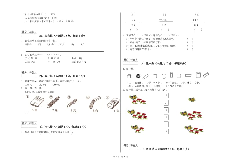 2019年实验小学一年级数学上学期每周一练试卷B卷 新人教版.doc_第2页