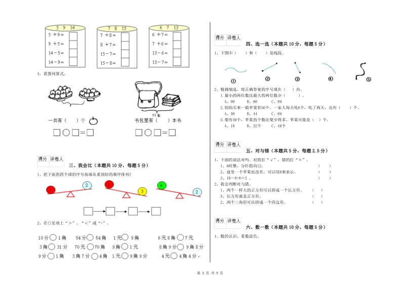 2019年实验小学一年级数学上学期能力检测试卷C卷 沪教版.doc_第2页