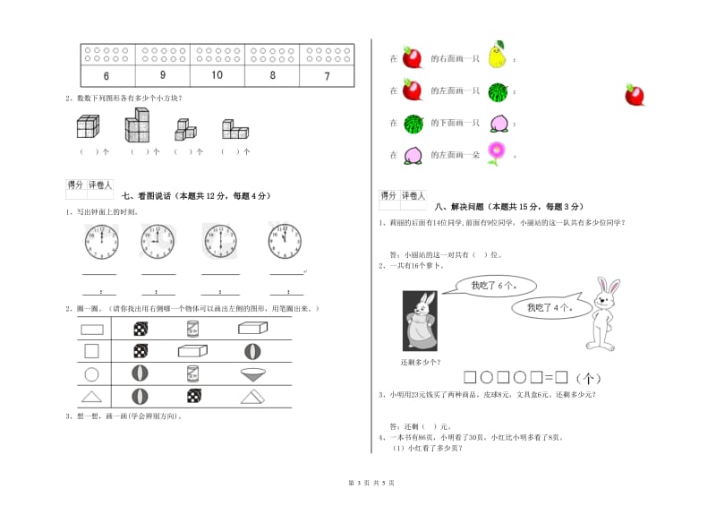 2019年实验小学一年级数学上学期能力检测试卷C卷 沪教版.doc_第3页