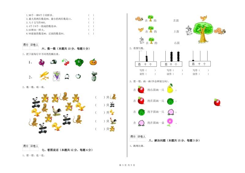 2019年实验小学一年级数学下学期期末考试试卷C卷 湘教版.doc_第3页