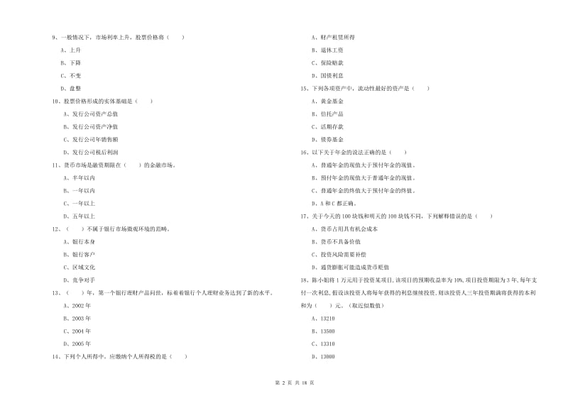 2020年中级银行从业资格证《个人理财》全真模拟试题B卷 附答案.doc_第2页