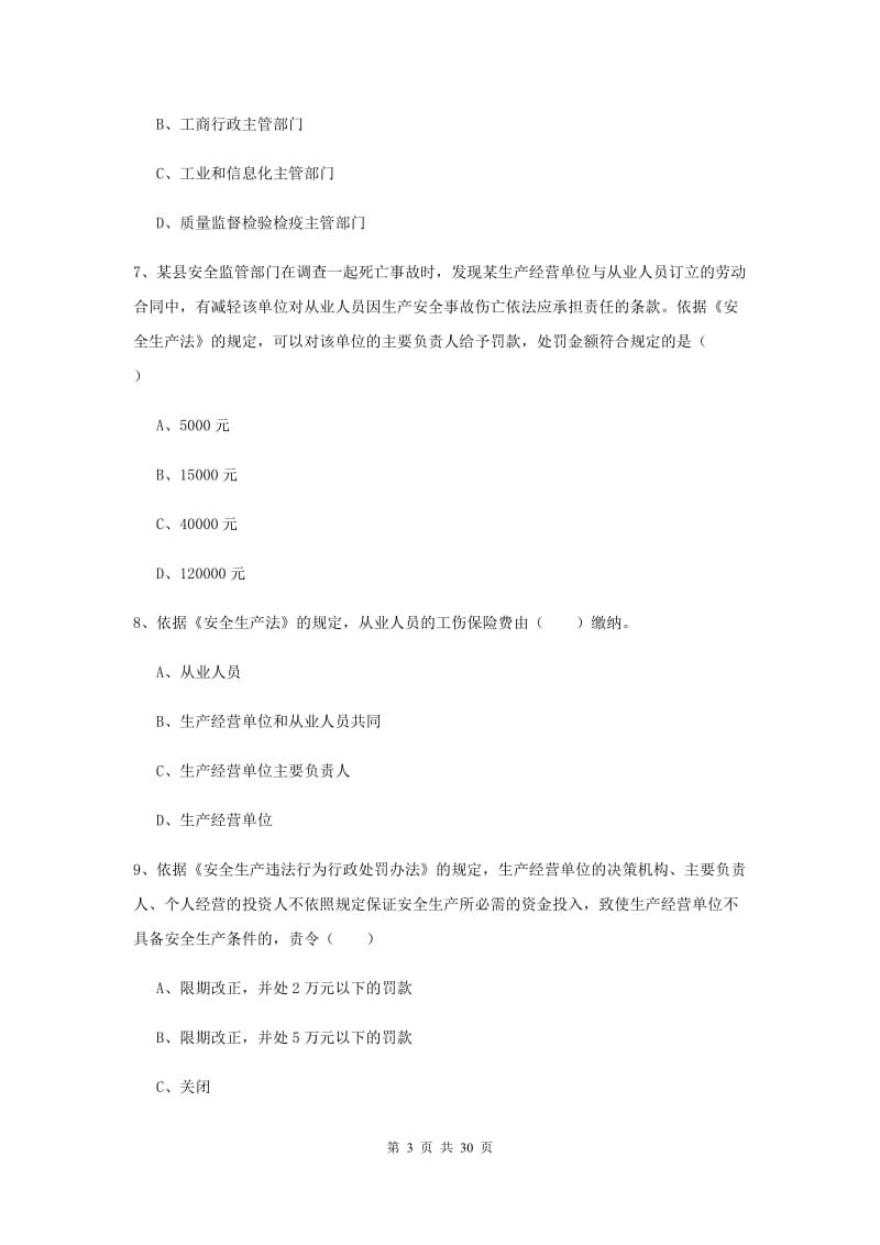 注册安全工程师考试《安全生产法及相关法律知识》综合练习试题D卷.doc_第3页