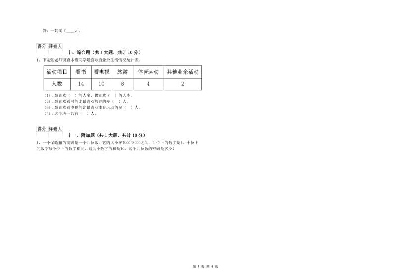 2020年二年级数学上学期自我检测试题D卷 附解析.doc_第3页