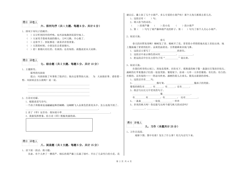 2019年实验小学二年级语文【上册】每日一练试题 西南师大版（含答案）.doc_第2页