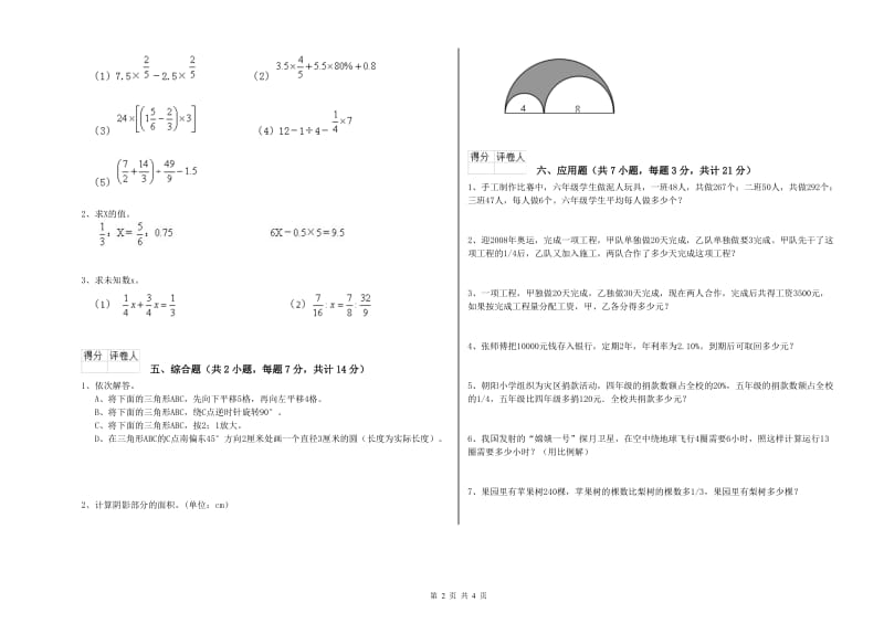 2019年六年级数学下学期综合练习试题 赣南版（附解析）.doc_第2页