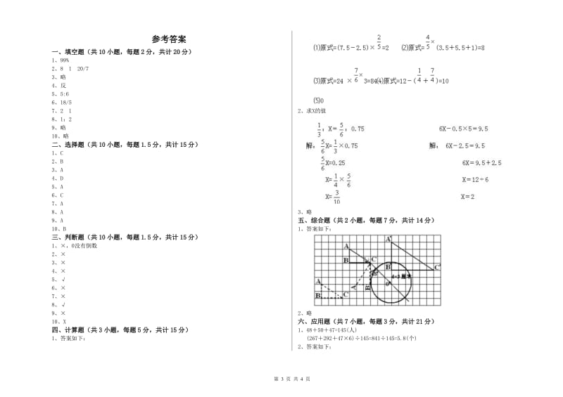 2019年六年级数学下学期综合练习试题 赣南版（附解析）.doc_第3页