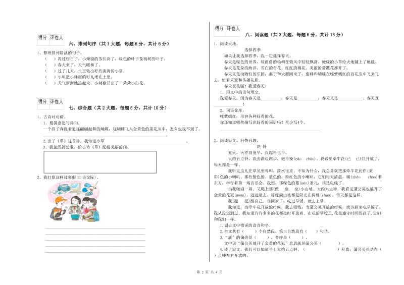 2019年实验小学二年级语文上学期期中考试试卷 西南师大版（含答案）.doc_第2页