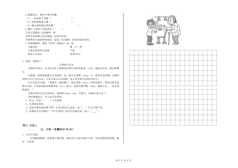 2019年实验小学二年级语文上学期期中考试试卷 西南师大版（含答案）.doc_第3页