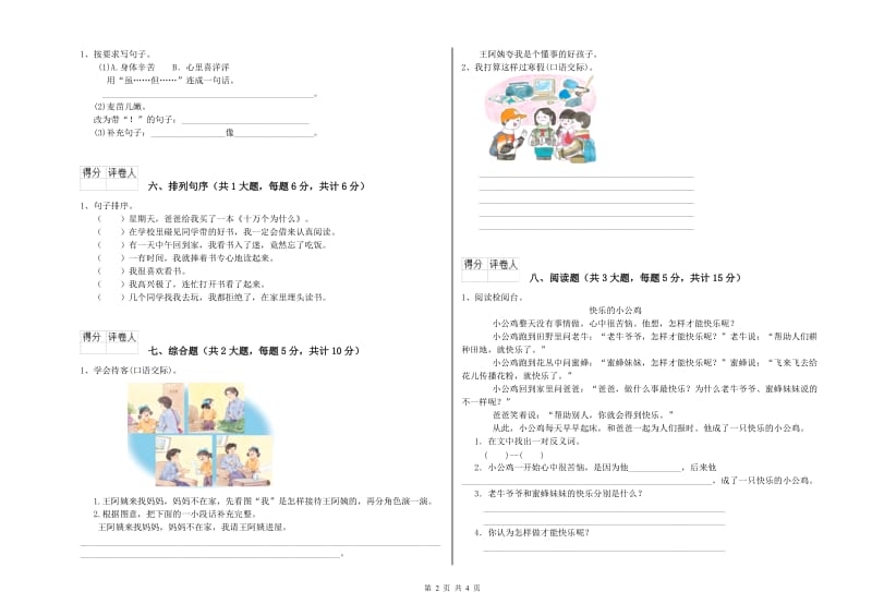 2019年实验小学二年级语文【上册】提升训练试卷 外研版（附答案）.doc_第2页