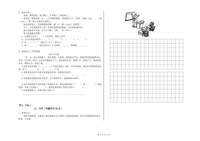 2019年实验小学二年级语文【上册】提升训练试卷 外研版（附答案）.doc_第3页