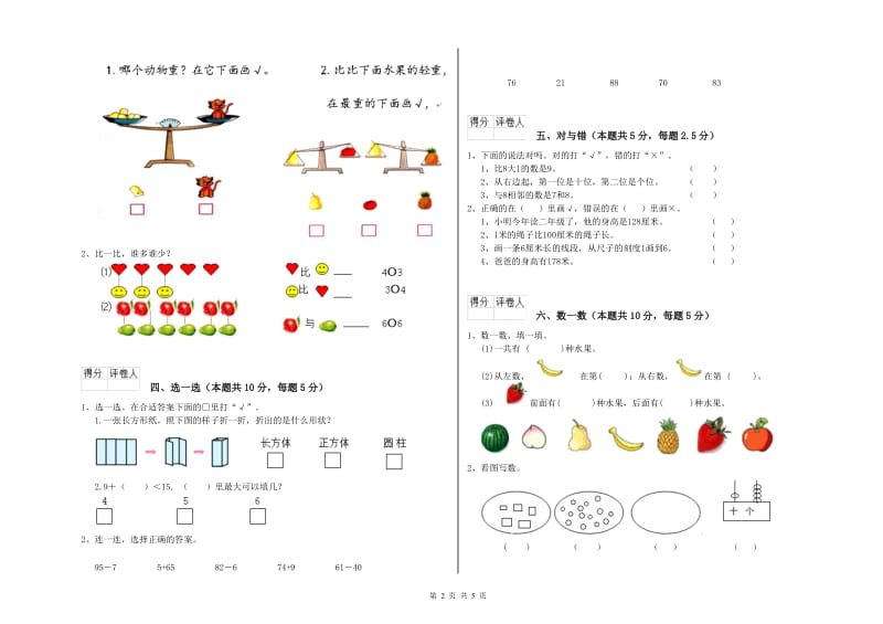 2019年实验小学一年级数学【下册】自我检测试题A卷 江西版.doc_第2页