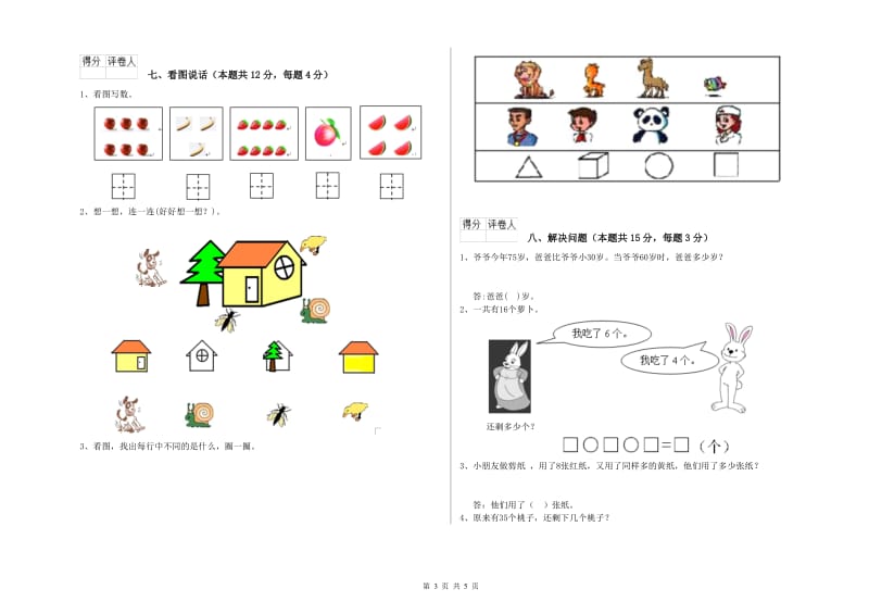 2019年实验小学一年级数学【下册】自我检测试题A卷 江西版.doc_第3页