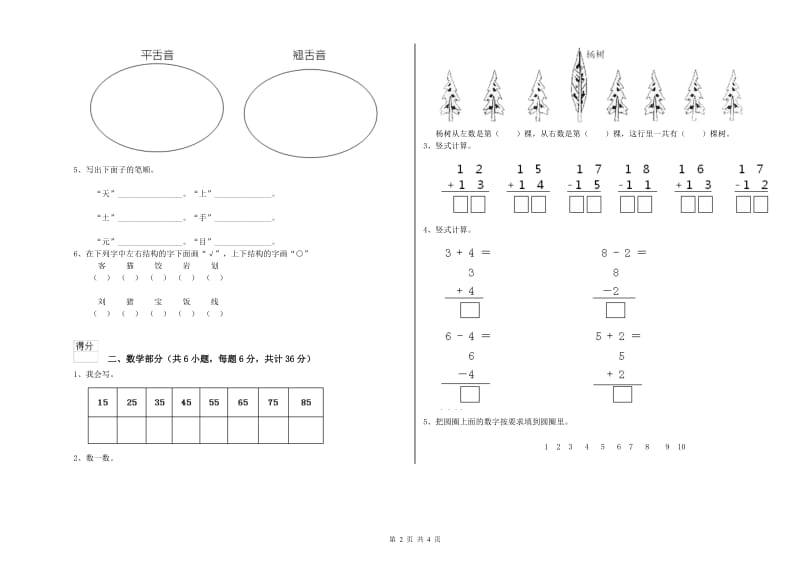 重点幼儿园中班提升训练试题C卷 含答案.doc_第2页