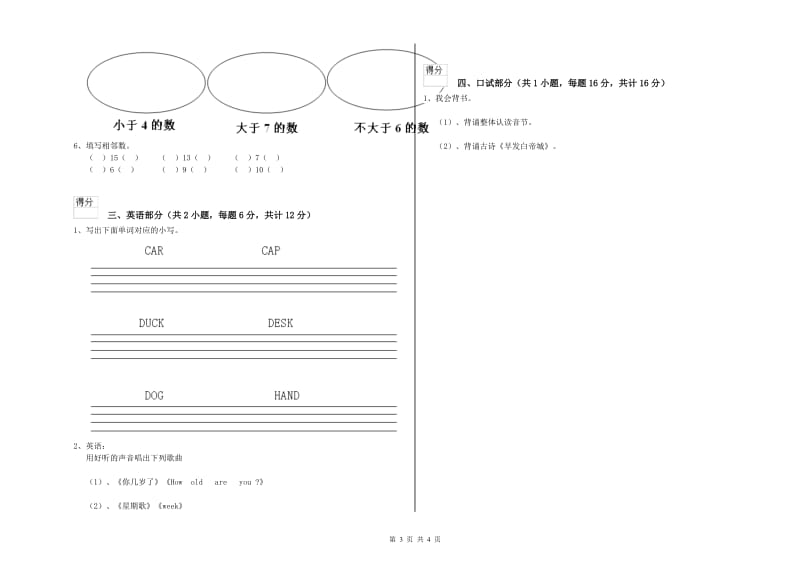 重点幼儿园中班提升训练试题C卷 含答案.doc_第3页