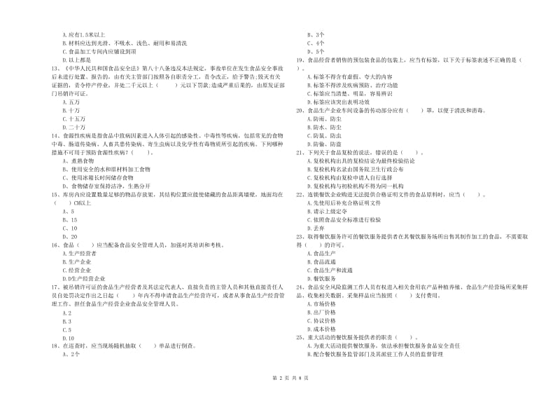 鄂温克族自治旗食品安全管理员试题B卷 附答案.doc_第2页