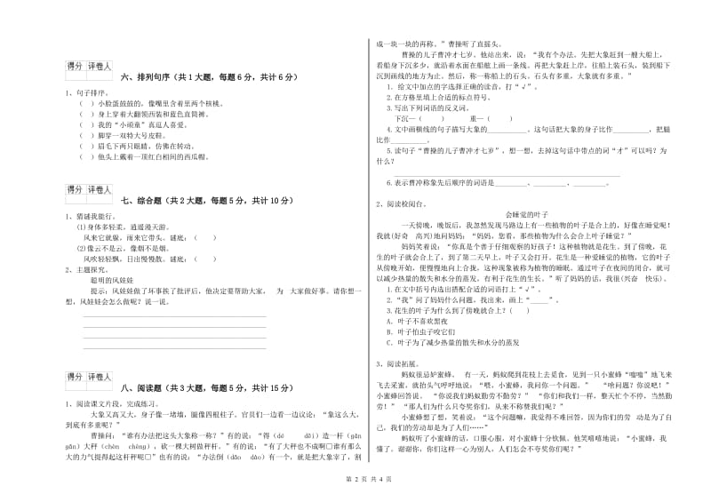 2019年实验小学二年级语文下学期自我检测试题 豫教版（含答案）.doc_第2页