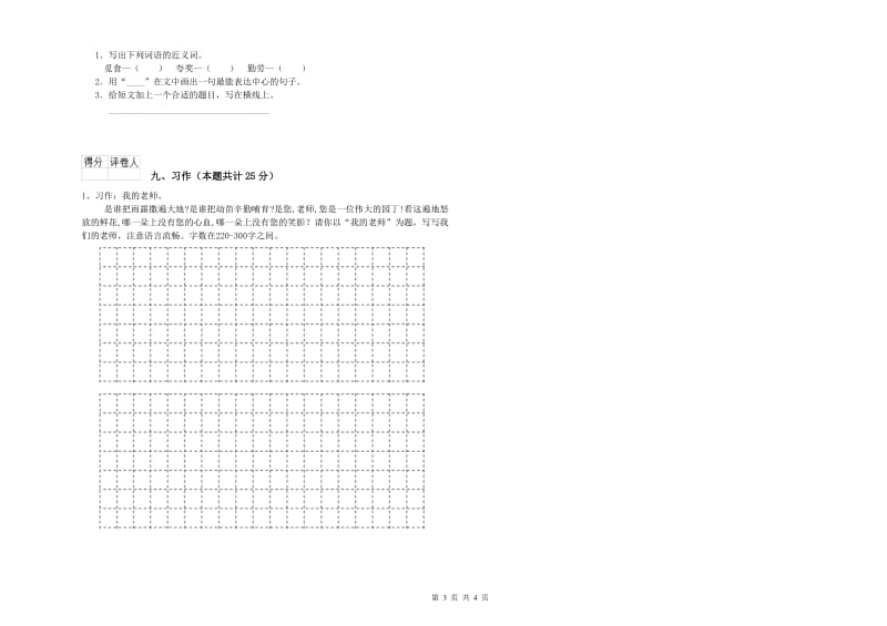 2019年实验小学二年级语文下学期自我检测试题 豫教版（含答案）.doc_第3页