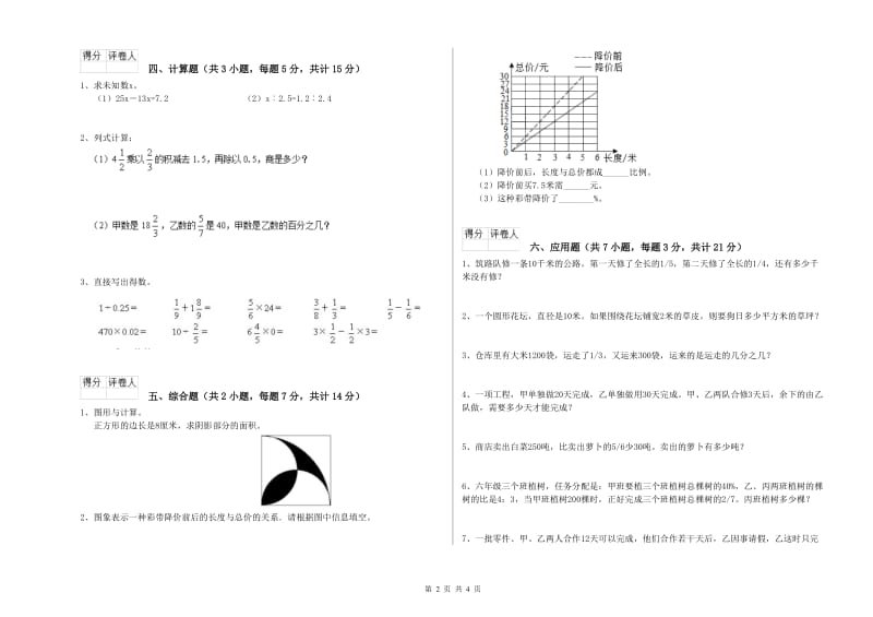 2019年六年级数学上学期综合检测试卷 北师大版（附解析）.doc_第2页