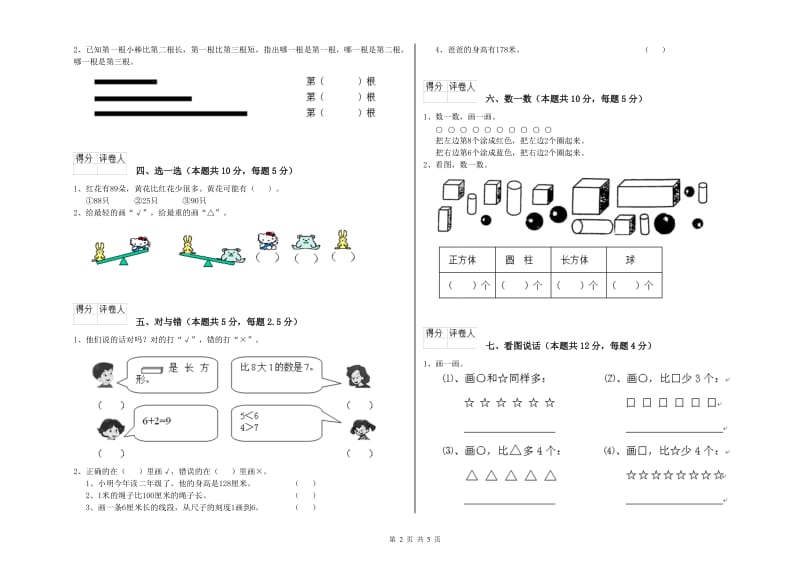 2019年实验小学一年级数学下学期过关检测试题C卷 北师大版.doc_第2页