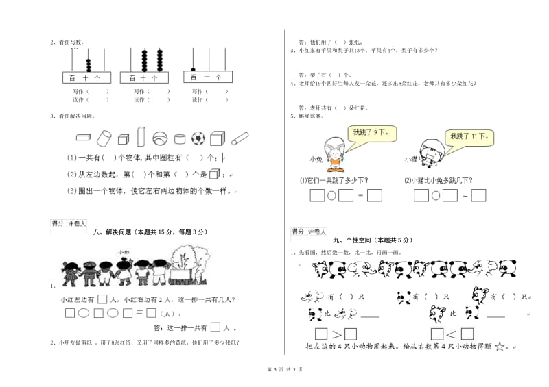 2019年实验小学一年级数学下学期过关检测试题C卷 北师大版.doc_第3页