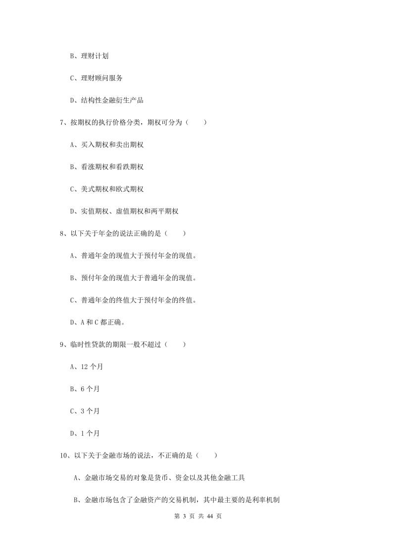 2019年初级银行从业资格证《个人理财》自我检测试卷D卷 含答案.doc_第3页