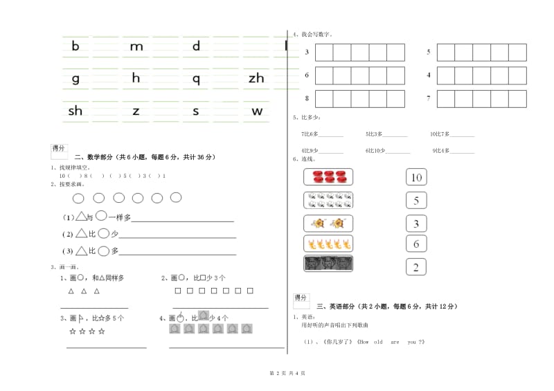 重点幼儿园中班自我检测试卷D卷 附解析.doc_第2页