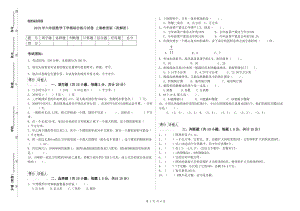 2019年六年級數(shù)學下學期綜合練習試卷 上海教育版（附解析）.doc