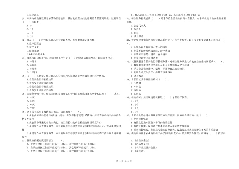 肇州县食品安全管理员试题C卷 附答案.doc_第3页