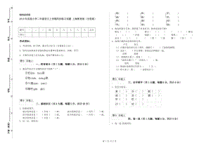 2019年實驗小學(xué)二年級語文上學(xué)期同步練習(xí)試題 上海教育版（含答案）.doc