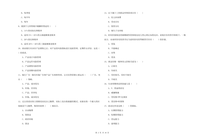 2019年中级银行从业资格考试《个人理财》综合检测试题D卷.doc_第2页