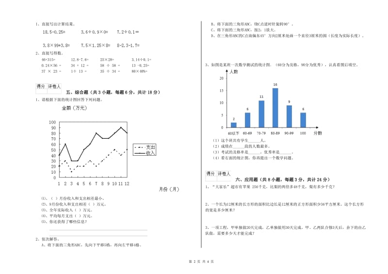 2019年实验小学小升初数学综合检测试题D卷 外研版（附答案）.doc_第2页