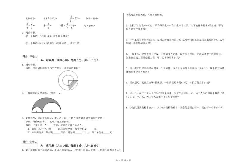 2019年实验小学小升初数学过关检测试题D卷 江西版（附解析）.doc_第2页