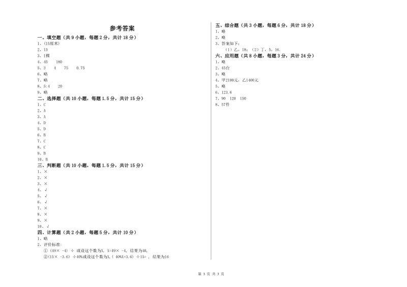 2019年实验小学小升初数学过关检测试题D卷 江西版（附解析）.doc_第3页