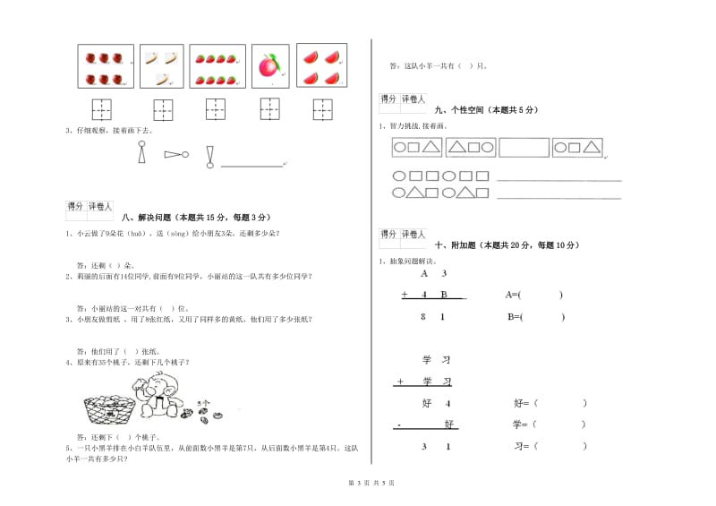 2019年实验小学一年级数学【下册】全真模拟考试试卷D卷 长春版.doc_第3页