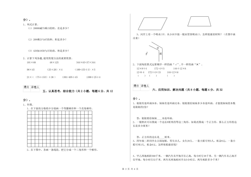 2019年四年级数学【上册】能力检测试卷D卷 附解析.doc_第2页