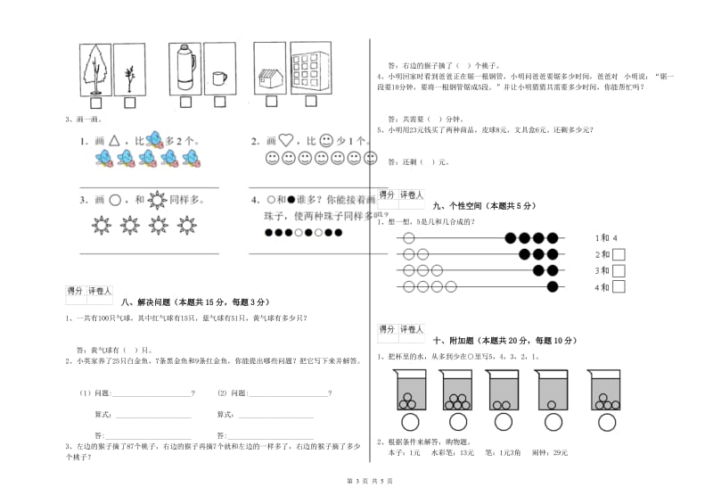 2019年实验小学一年级数学下学期开学检测试卷C卷 豫教版.doc_第3页