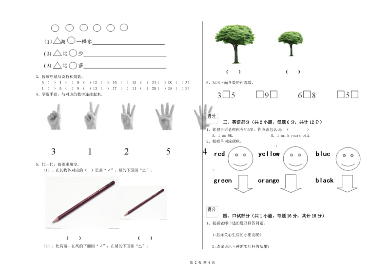 重点幼儿园学前班综合练习试卷 附答案.doc_第2页