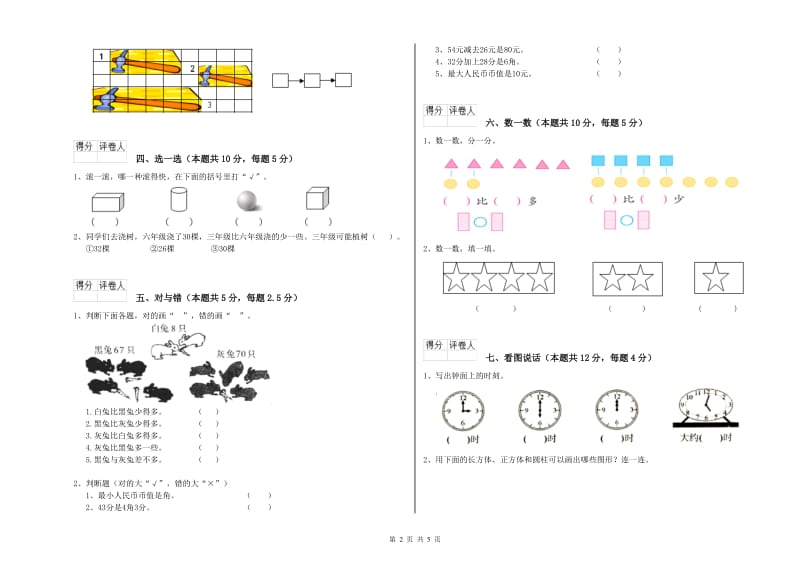 2019年实验小学一年级数学下学期开学考试试题D卷 北师大版.doc_第2页