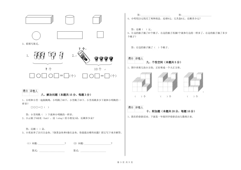 2019年实验小学一年级数学下学期开学考试试题D卷 北师大版.doc_第3页