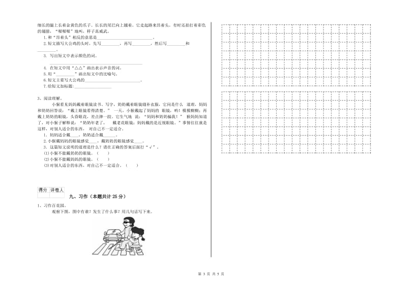 2019年实验小学二年级语文下学期强化训练试题 上海教育版（含答案）.doc_第3页