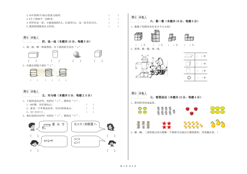 2019年实验小学一年级数学上学期每周一练试题D卷 苏教版.doc_第2页